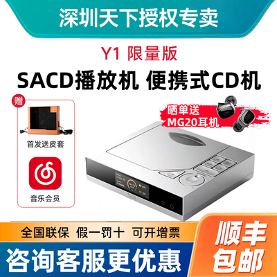 法国YBA DESIGN ONE Y1 限量版SACD播放机 便携式cd机转盘播放器