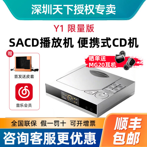 法国YBA DESIGN ONE Y1 限量版SACD播放机 便携式cd机转盘播放器