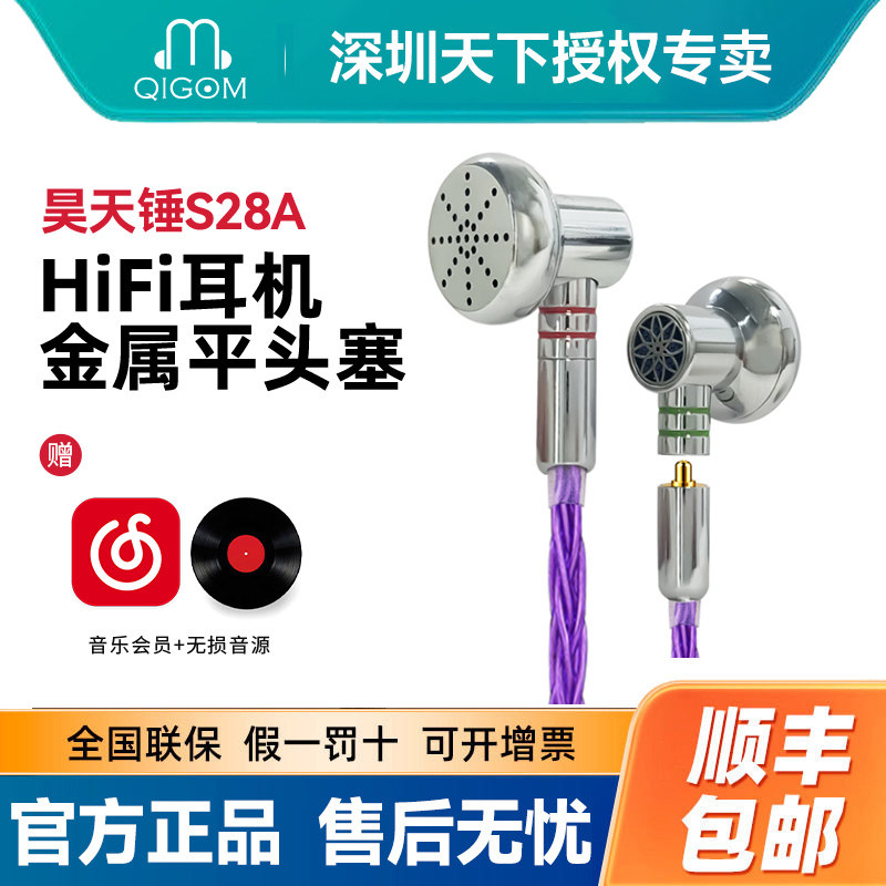 轻歌曼昊天锤S28A HiFi有线耳机金属平头耳塞动圈可换线MMCX图片