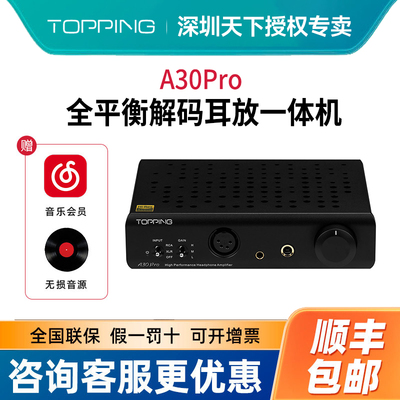 TOPPING拓品A30Pro耳机放大器大功率发烧hifi桌面台式耳放4.4 XLR