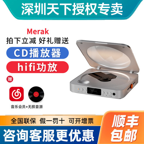 FosiAudio弗西Merak CD播放机解码耳放数字转盘HIFI专辑播放器
