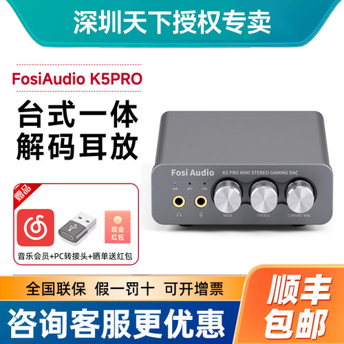 FosiAudio弗西音频K5PRO音频解码器DAC电脑外置声卡游戏解码耳放