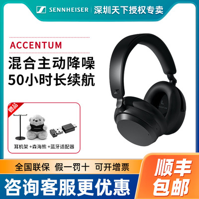 森海塞尔ACCENTUM大馒头四代头戴式无线蓝牙降噪耳机HD450BT升级
