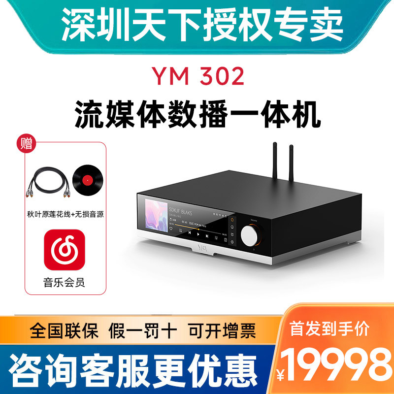法国YBA DESIGN YM302限量版流媒体数播一体机AKMAK4497SDAC芯片