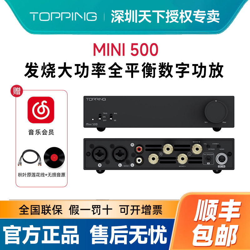 TOPPING拓品mini 500发烧大功率全平衡数字功放