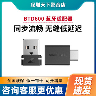 森海塞尔BTD600/700蓝牙适配器电脑USB手机typec专用蓝牙发射器