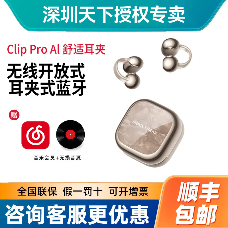MOVA TPEAK Clip Pro耳夹式蓝牙耳机无线开放式 AI助手实时翻译