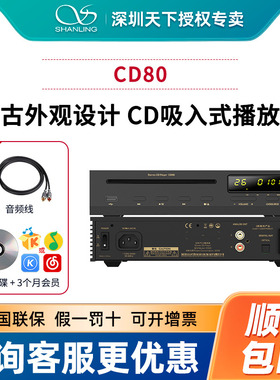 山灵CD80/CA80播放机复古碟机听专辑播放器蓝牙CD机功放一体机DAC