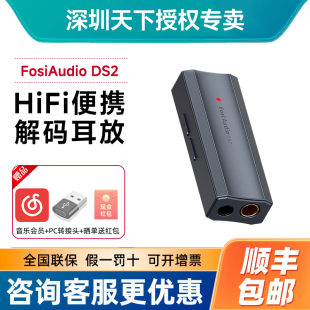 FosiAudio弗西音频DS2小尾巴解码 器 耳放平衡发烧HIFI便携音频解码