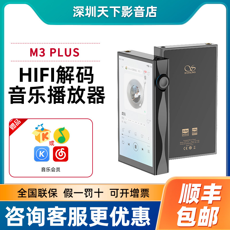 山灵M3PLUS发烧HiFi安卓无损音乐播放器mp3便携 蓝牙八核M3U图片
