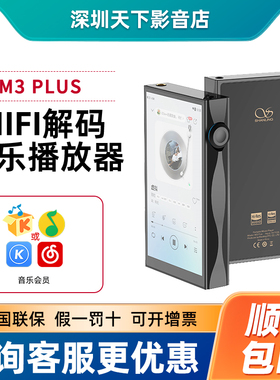 山灵M3PLUS发烧HiFi安卓无损音乐播放器mp3便携 蓝牙八核M3U