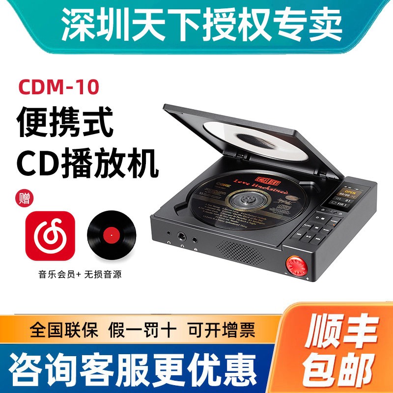 xDuoo/乂度 CDM-10便携CD播放器全格式兼容CD机双片CS43198芯片