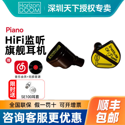 Horizon Doom/惑忍渡Piano有线耳机入耳式旗舰监听动圈HiFi耳塞