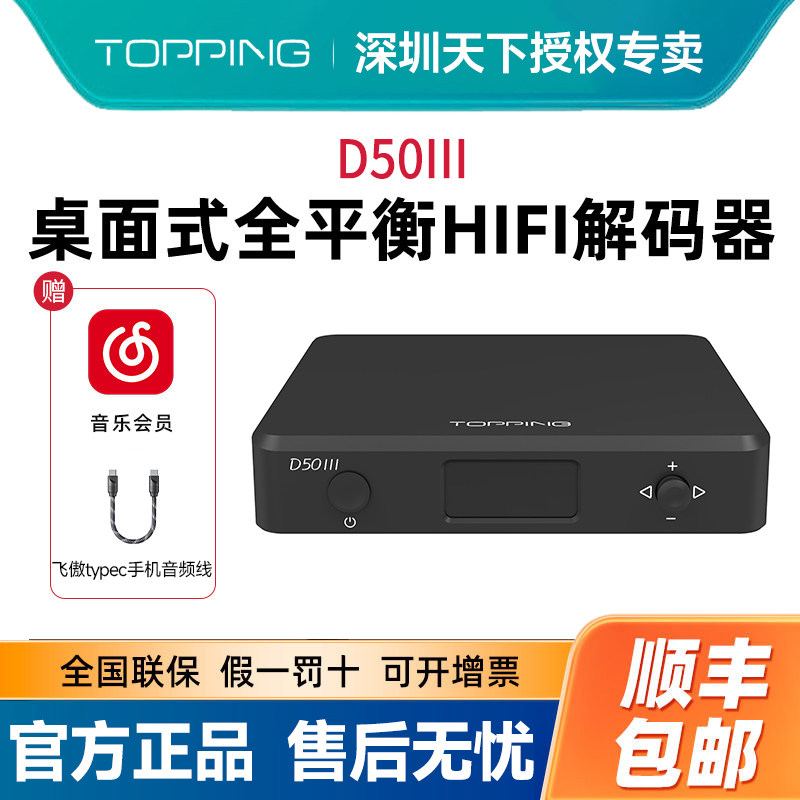 拓品TOPPING D50 III桌面HIFI音频解码器双ES9039Q2M 十段PEQ调节 - 实物图