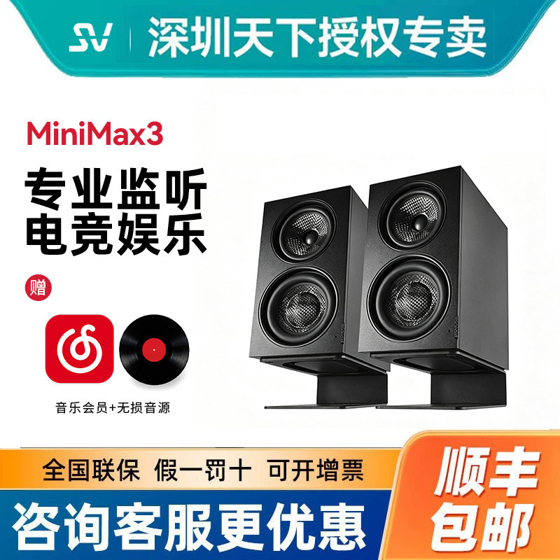 索威 MINIMAX3同轴有源铝合金音箱 桌面HIFI发烧音响三分频书架箱