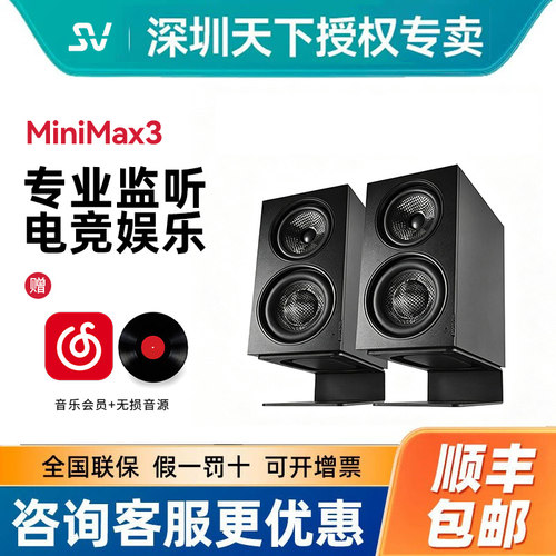 索威 MINIMAX3同轴有源铝合金音箱 桌面HIFI发烧音响三分频书架箱