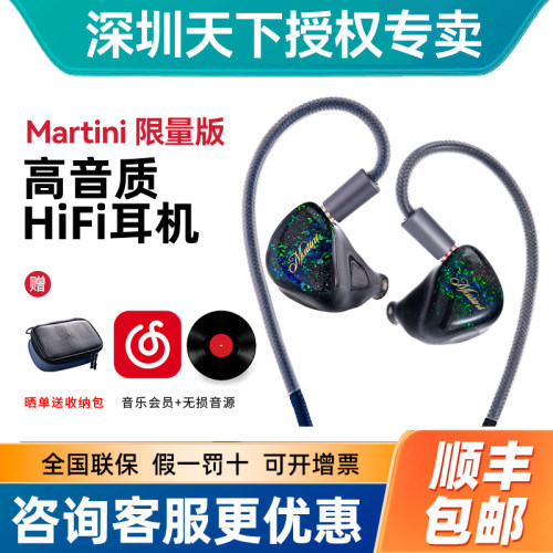 QoA马天尼 限量版 Martini圈铁骨传导HiFi有线耳机王者时代