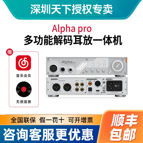 DIGI AESTH Alpha PRO发烧级hifi台式前级平衡解码耳放一体机D&A