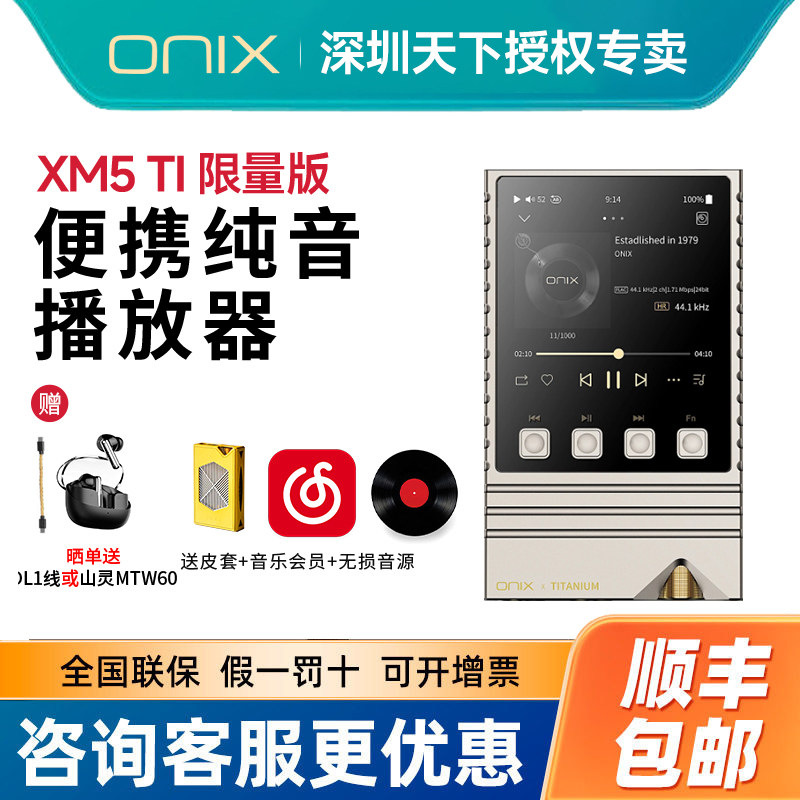欧尼士/onix XM5TI钛版2026限量版播放器发烧纯音hifi无损音乐MP3图片