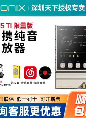 欧尼士/onix XM5TI钛版2026限量版播放器发烧纯音hifi无损音乐MP3