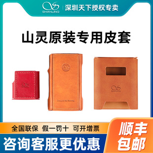 山灵M0pro H2 H7 H5  M3u ultra M7T M3plus全部型号原装保护皮套