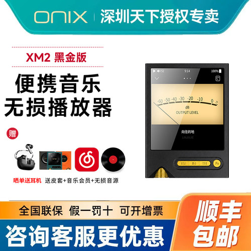 ONIX欧尼士xm2黑金限量版无损HiFi音乐播放器mp3便携蓝牙随身听