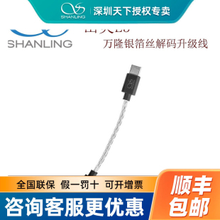 安卓苹果小尾巴转接线 Type 原厂原装 山灵 L7L8