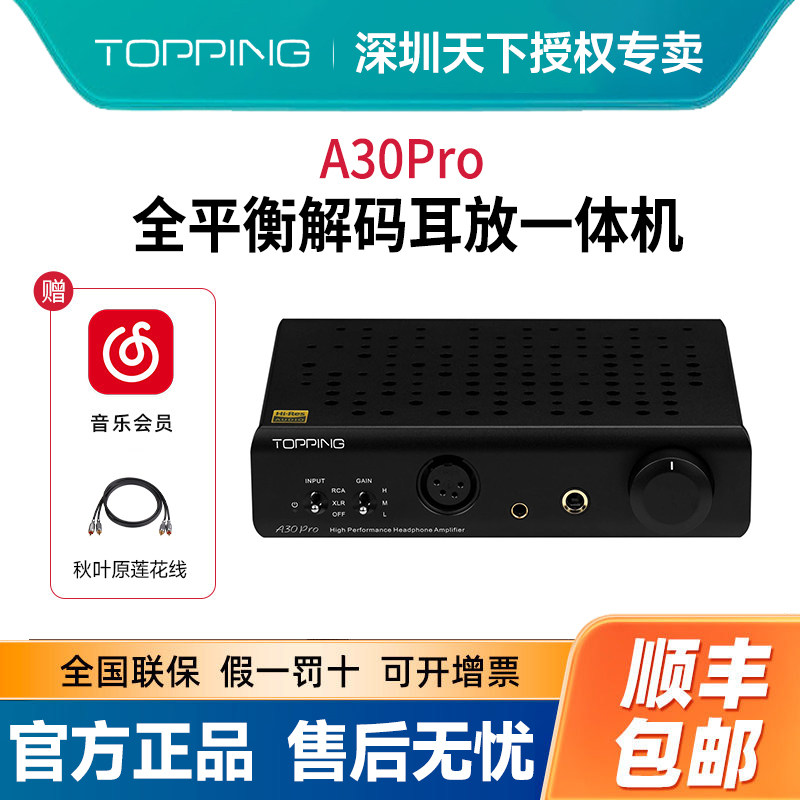 TOPPING拓品A30Pro耳机放大器大功率发烧hifi桌面台式耳放4.4 XLR