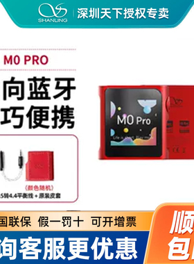 山灵M0PRO无损音乐MP3播放器蓝牙便携式触屏DSD硬解m3x随身听安卓
