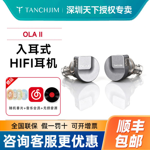 TANCHJIM天使吉米OLA II 2同轴圈铁入耳式hifi有线耳机4.4dsp平衡