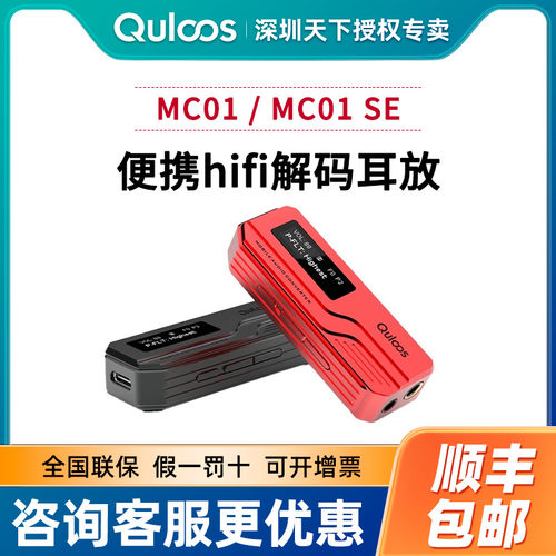 Quloos乾龙盛MC01解码耳放苹果安卓手机发烧便携hifi小尾巴mc01se