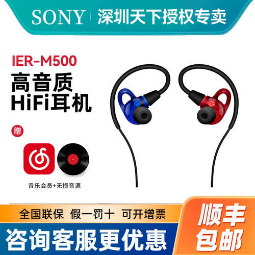 Sony/索尼入耳式专业监听耳机 IER-M500 有线入耳耳返舞台调音