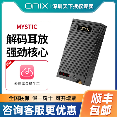 英国ONIX欧尼士Mystic解码耳放一体机便携全平衡蓝牙5.0本地播放