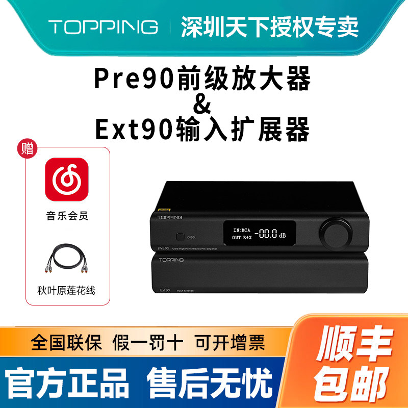 TOPPING拓品Pre90全平衡低噪声HIFI发烧前级放大器 专业 前置音频 - 实物图