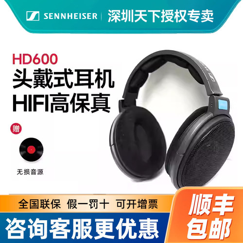【官方翻新机】SENNHEISER/森海塞尔 HD600 头戴式有线HIFI耳机