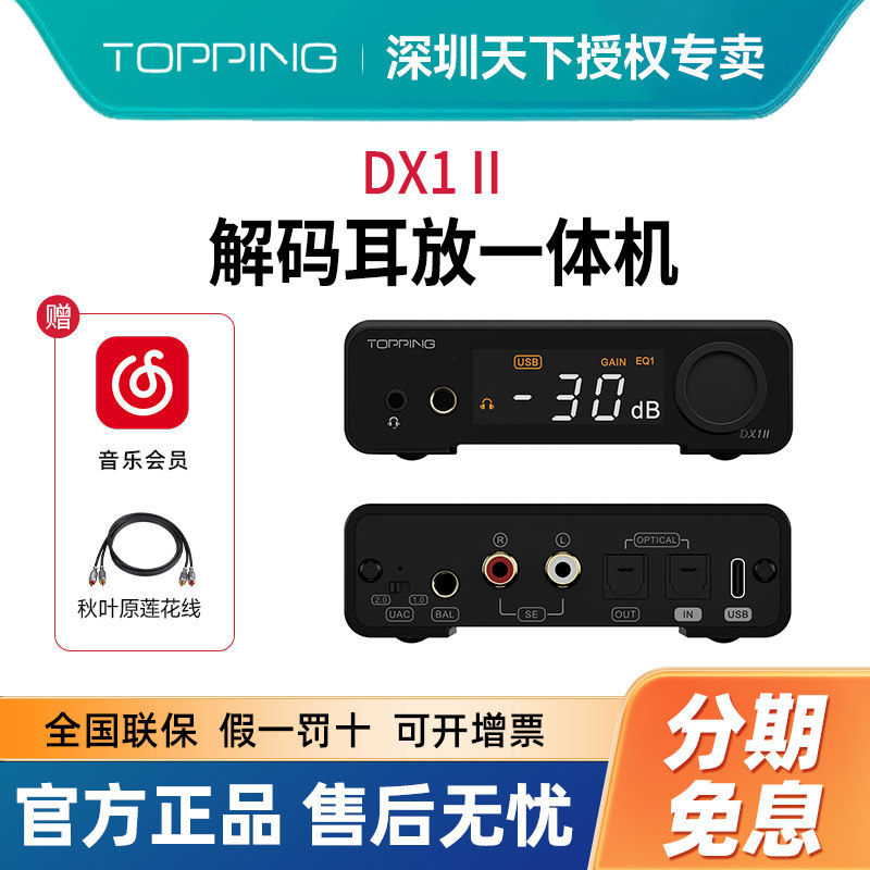 TOPPING拓品DX1II解码耳放一体机全平衡外置声卡游戏耳麦解码器