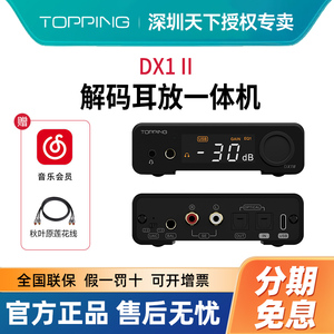 TOPPING拓品DX1II解码耳放一体机全平衡外置声卡游戏耳麦解码器