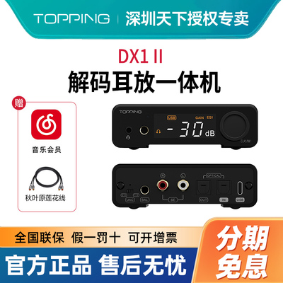 TOPPING拓品DX1II解码耳放一体机全平衡外置声卡游戏耳麦解码器