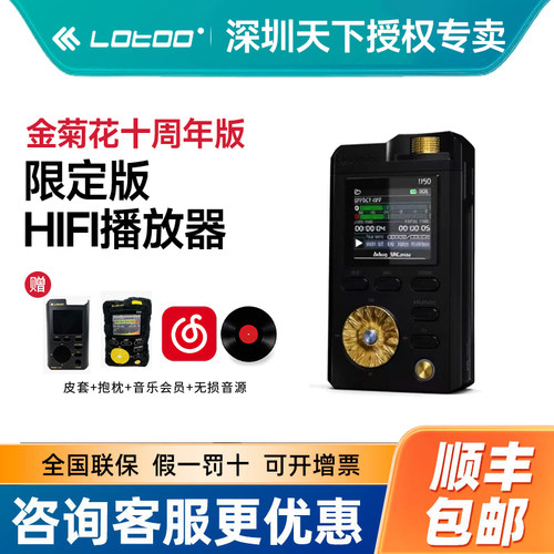 lotoo乐图PAW GOLD金菊花10周年限定版便携HiFi音乐播放器金菊花
