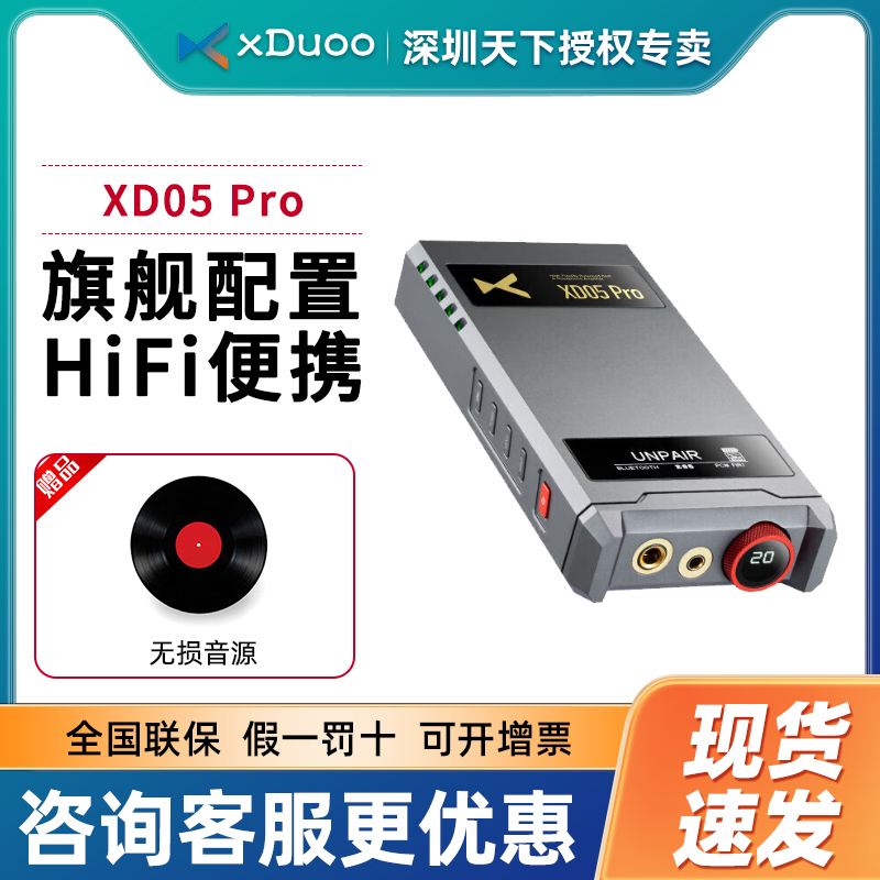 XD05贝尔解码一体机耳放