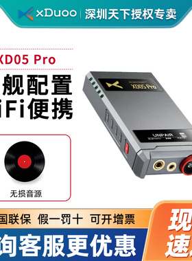 xDuoo乂度 XD05 Pro旗舰蓝牙HiFi便携平衡解码耳放一体机安卓苹果