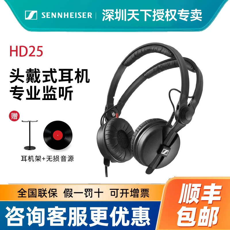 SENNHEISER/森海塞尔 HD25 头戴式专业DJ监听耳机 直播有线耳机