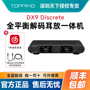 TOPPING拓品DX9 Discrete台式全平衡解码耳放一体机