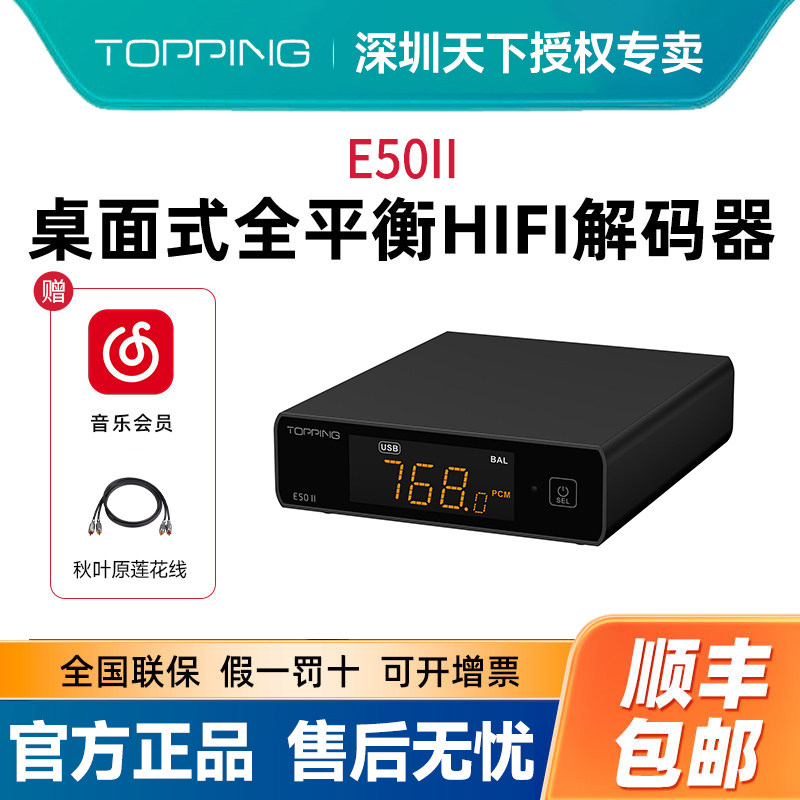 TOPPING拓品E50 Ⅱ音频解码器高解析无损HIFI硬解DSD台式桌面式II