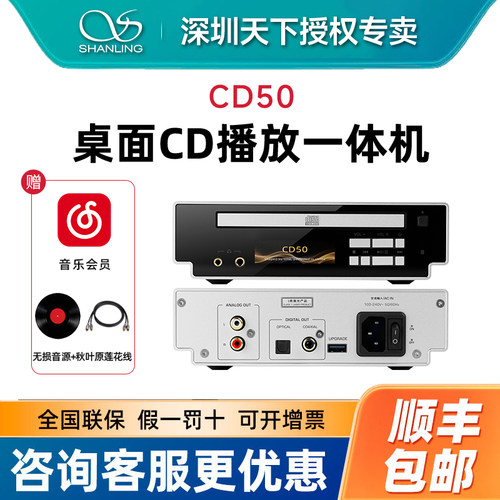 山灵CD50桌面CD播放数字解码一体机抽屉式碟仓