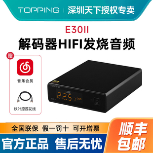 TOPPING拓品E30 II音频解码器 USB发烧DAC双AK4493S硬解DSD512