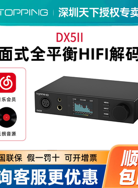 OPPING拓品DX5II解码耳放一体机全平衡hifi发烧音频DAC蓝牙2代二