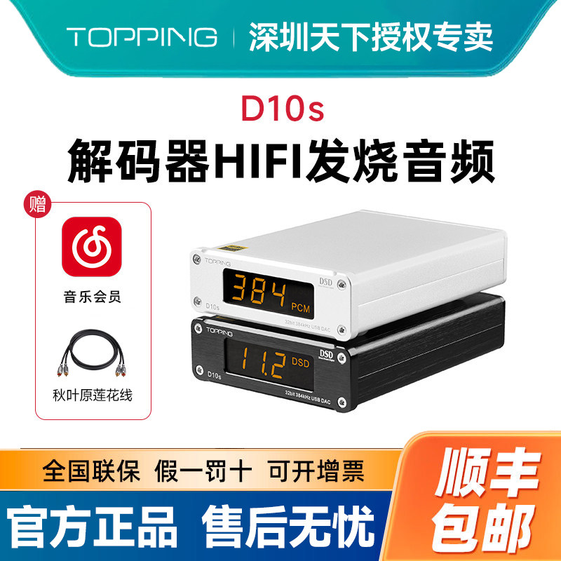TOPPING拓品D10s桌面HIFI发烧USB音频解码器ES9038Q2M 硬解DSD256