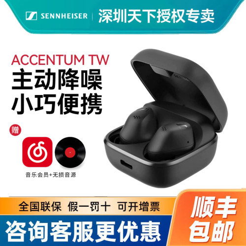 森海塞尔ACCENTUM TW小馒头入耳式真无线运动耳机主动降噪