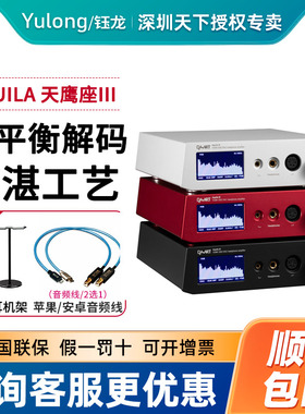 Yulong/钰龙DAART Aquila天鹰座III三代3代解码耳放前级一体机
